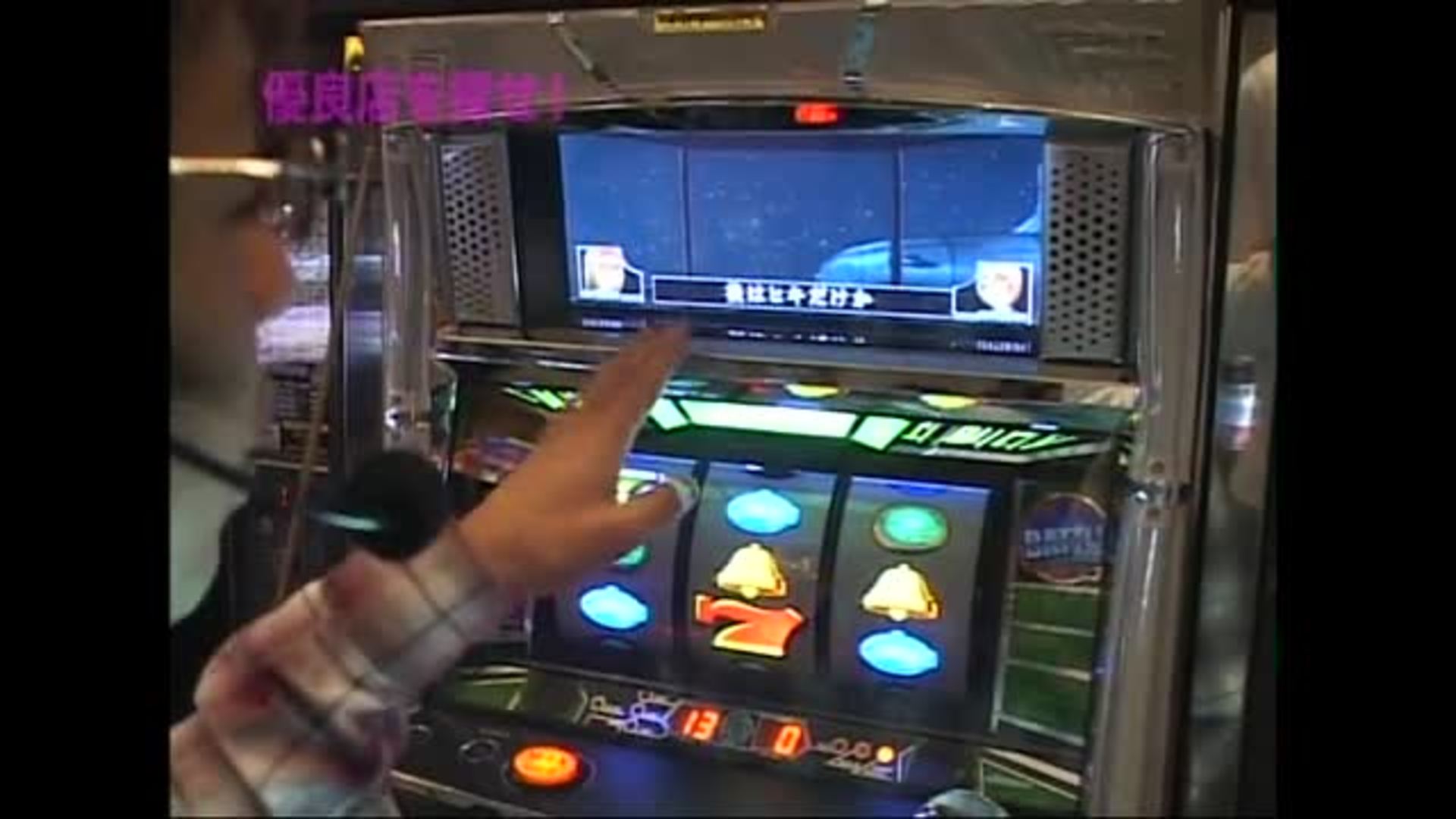 イチオシ 27 動画一覧 パチンコ動画 パチスロ動画ならサイトセブンtv Premium