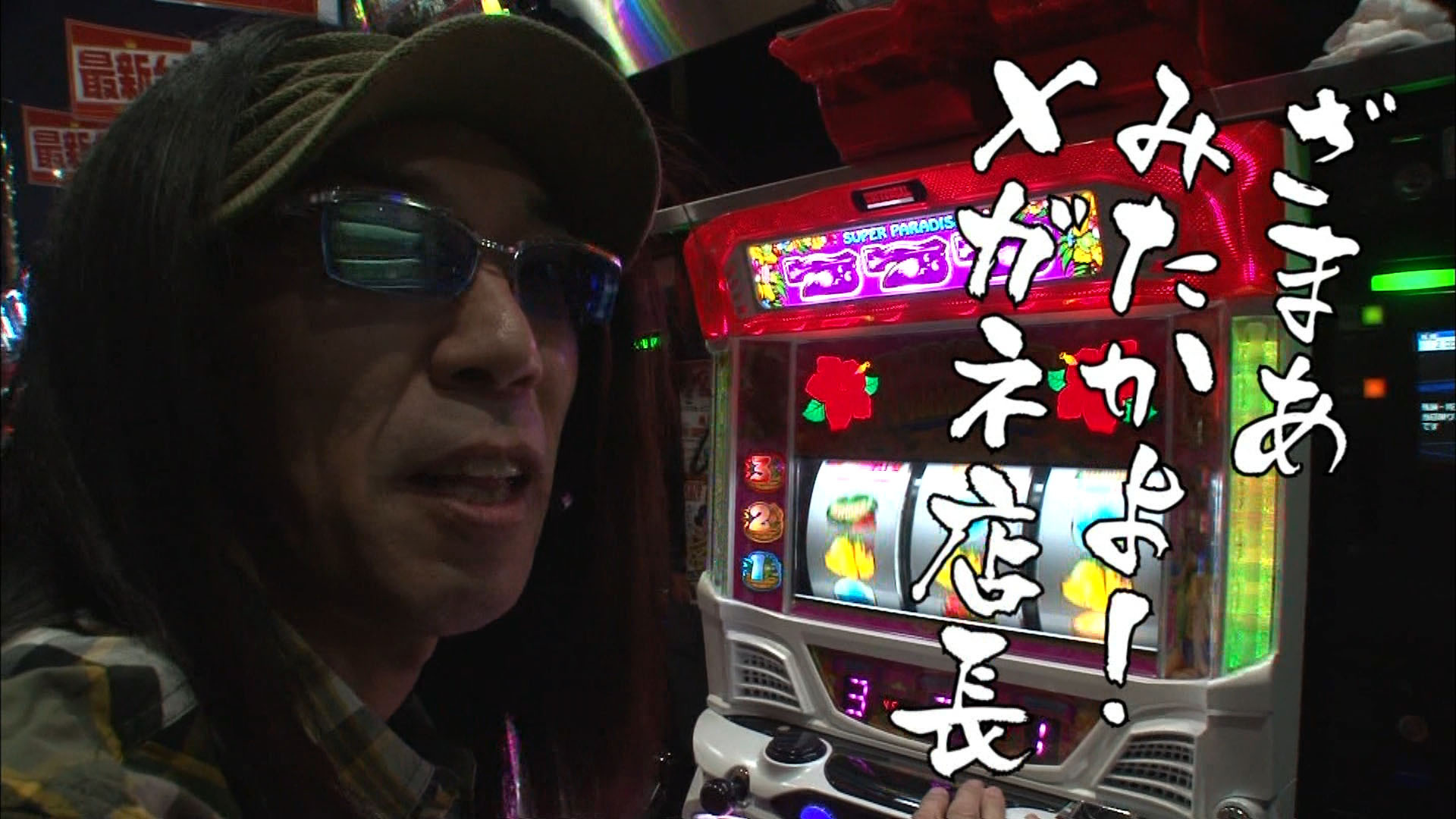 229 ダブルマックス2号店 後編 パチンコ動画 パチスロ動画ならサイトセブンtv Premium