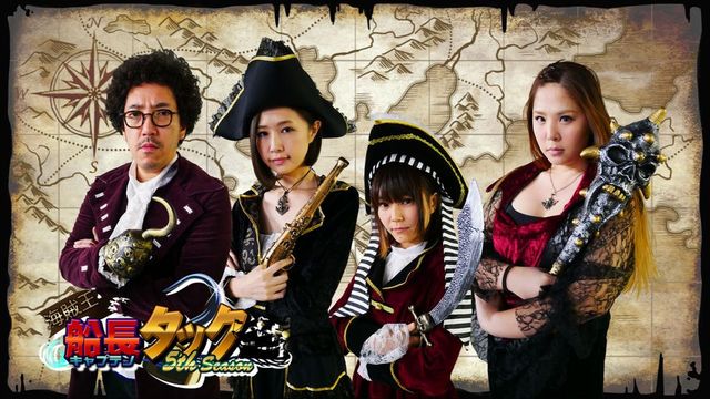 海賊王船長タック Season 5 パチンコ動画 パチスロ動画ならサイトセブンtv Premium