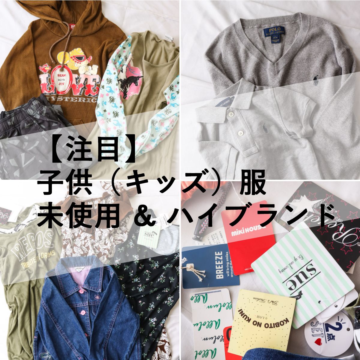 17点 セット 【 安心して販売できる1セット! 】 キッズ(子供服)のみ 