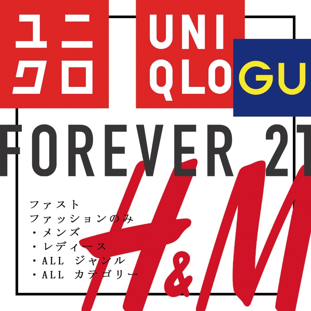 ☆ファストファッションのみ!!早い者勝ち!! 特別1セット☆】 ◇ 誰もが  