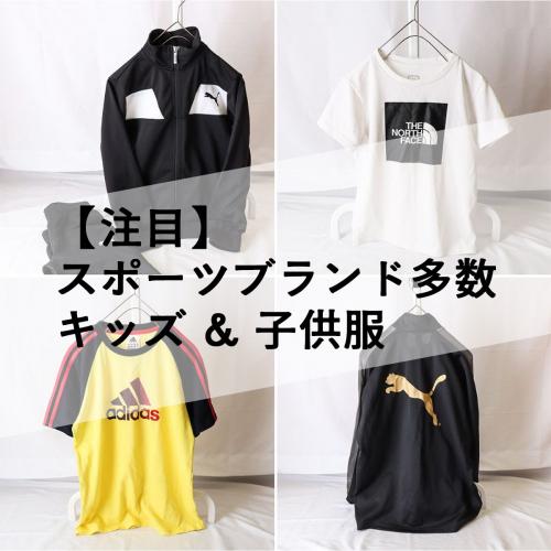 5点 セット 【 初心者でも簡単に売れる! 】 子供服(キッズ) のみ  