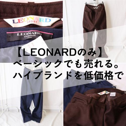 LEONARD｜レオナール アウトレット セール 通販 - SMASELL（スマセル）