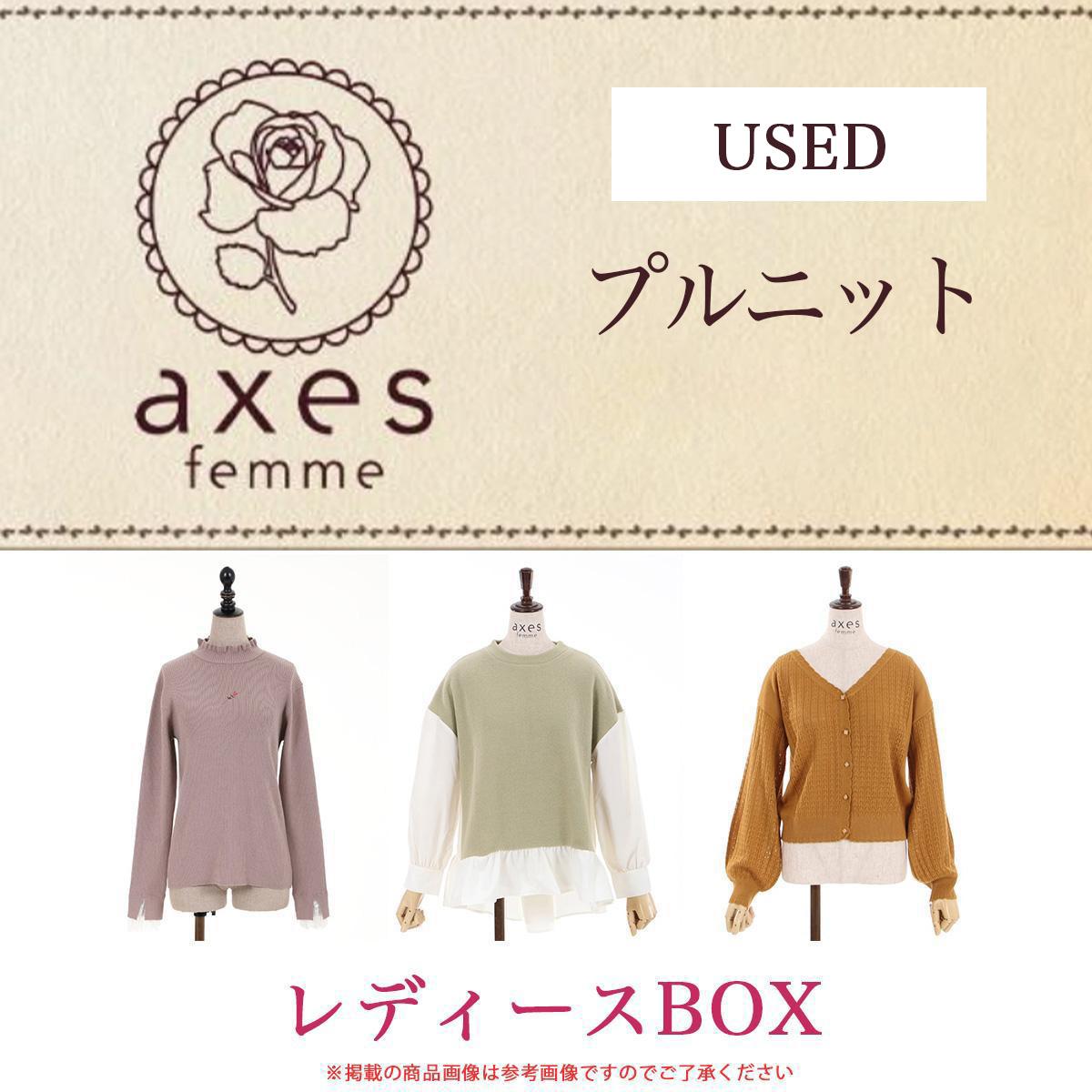 USED】ニットプル レディースBOX ※画像はイメージです。｜axes femme
