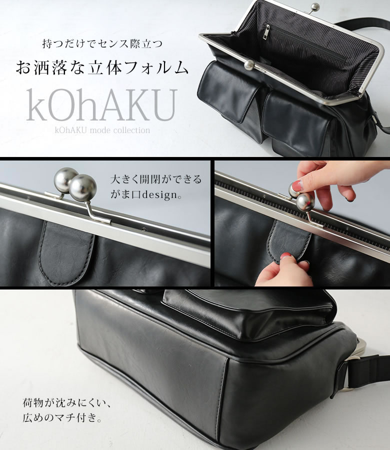 kOhAKUがま口ショルダーバッグ｜kOhAKU｜キャリー品｜バッグ 
