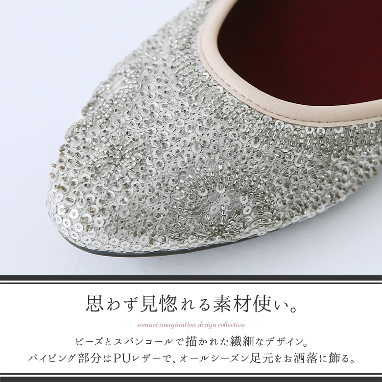 somari imaginationビーズフラットパンプス｜somari｜キャリー品