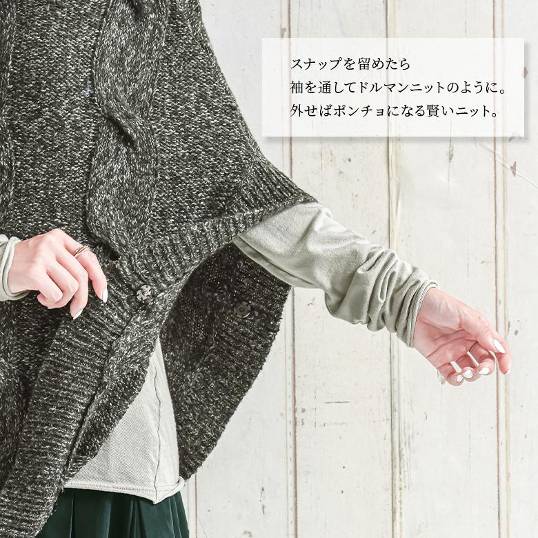 ざっくりケーブル編みタートルニットポンチョ｜キャリー品