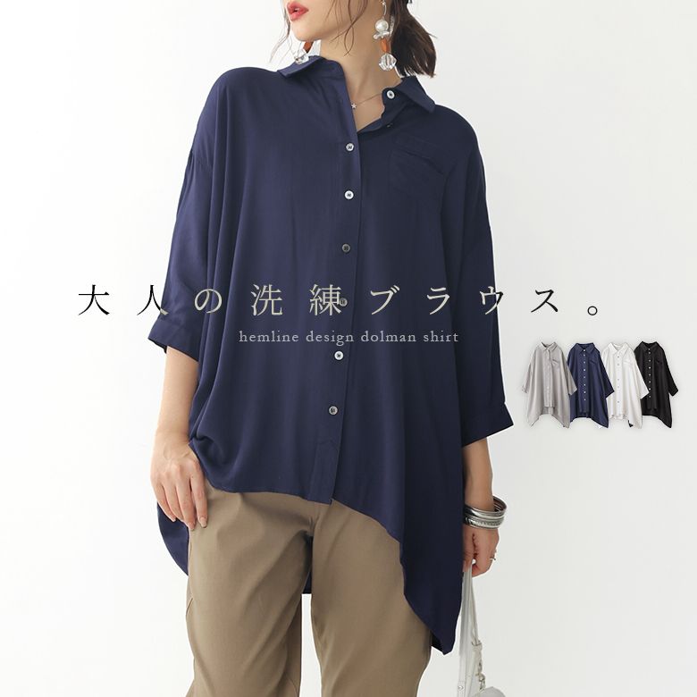 ヘムラインドルマンブラウス｜キャリー品｜トップス＞シャツ