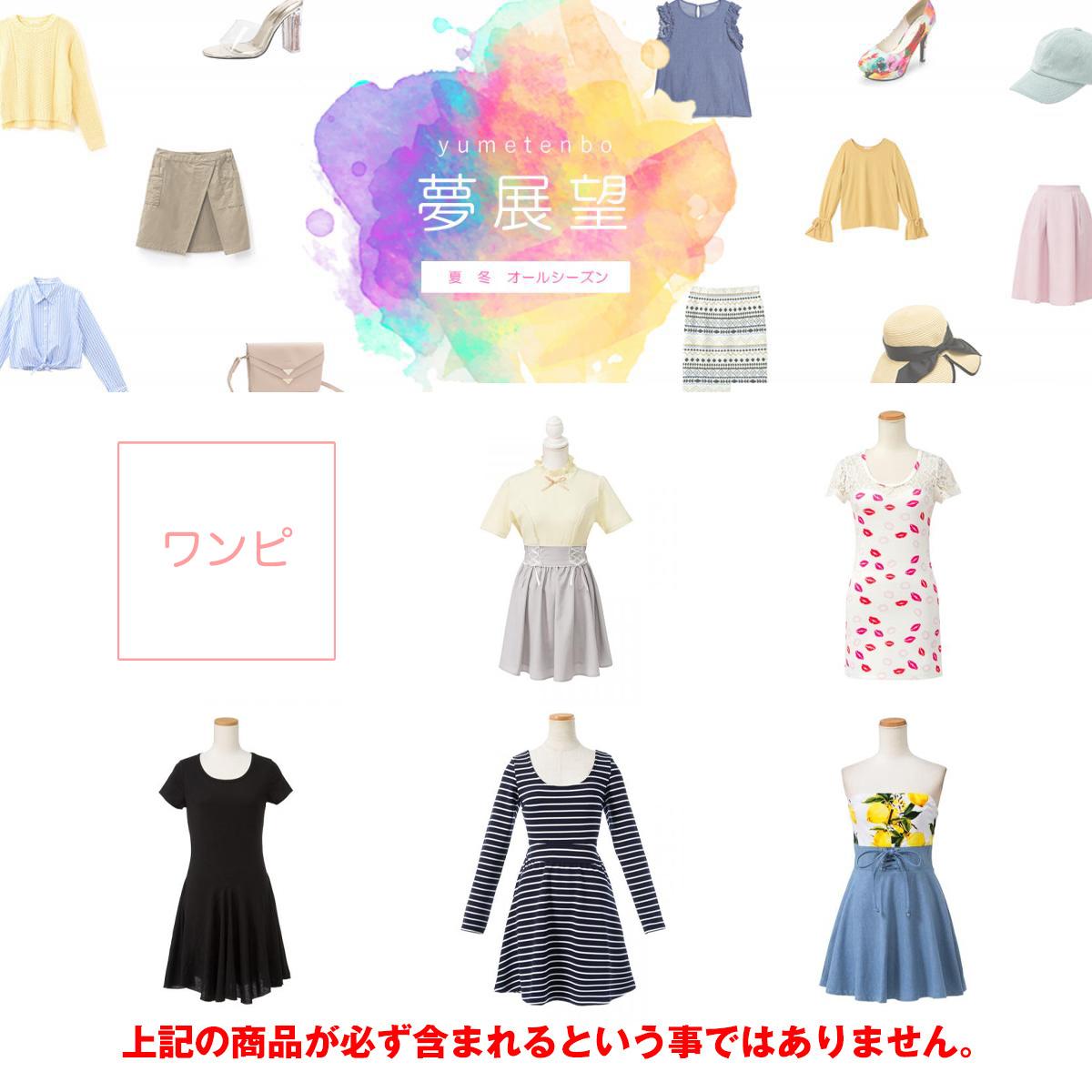 Smasell 数量限定 夢展望 21ミニ福袋 Dセット 点