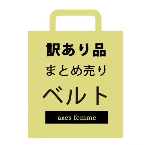 訳ありB品】雑貨 レディースBOX ※画像はイメージです。｜axes femme 