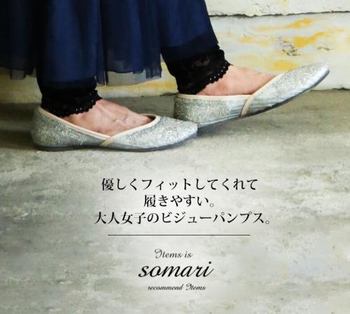 somari imaginationビーズフラットパンプス｜somari｜キャリー品