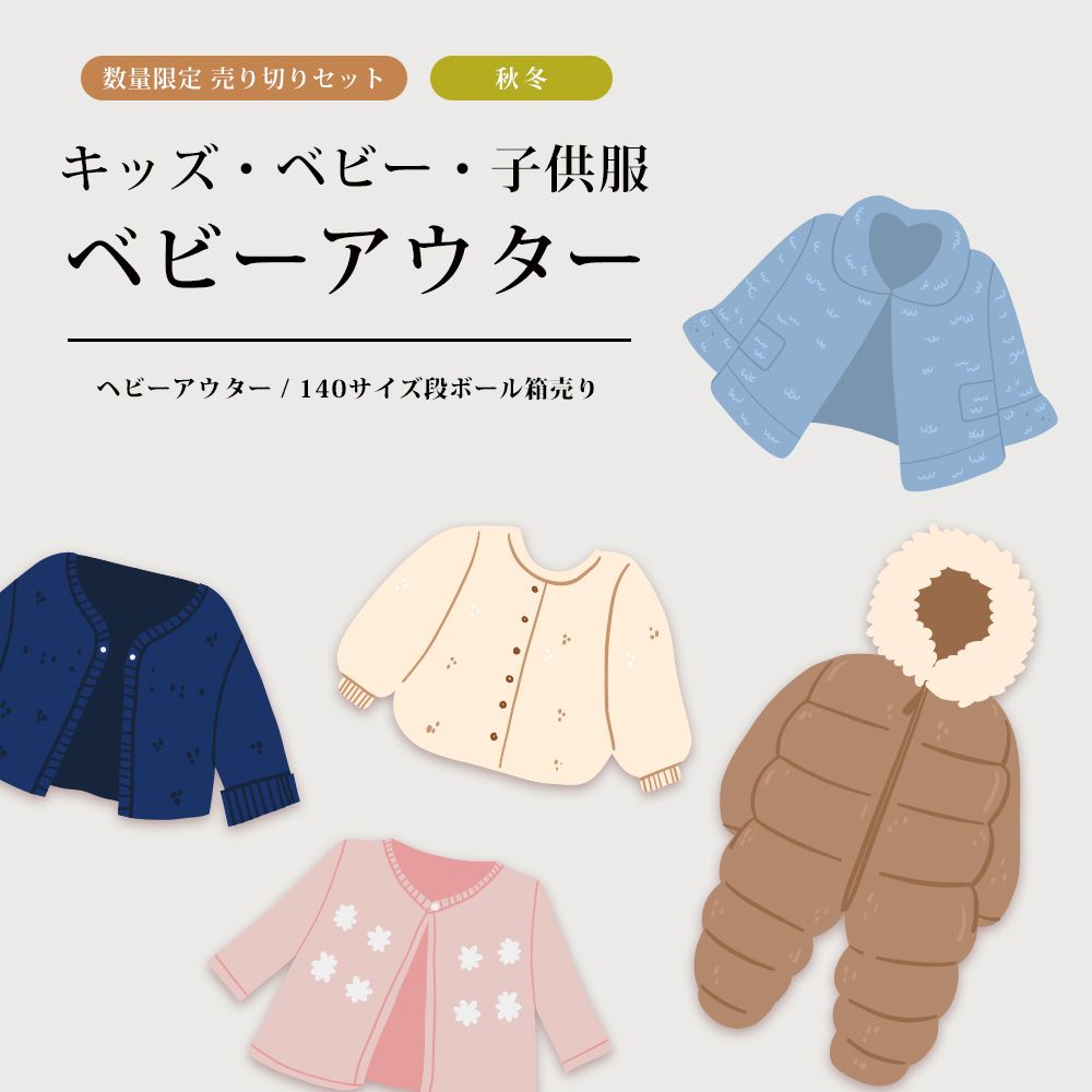 数量限定☆200円古着仕入れ☆ブランド子供服 ヘビーアウター系 30点 