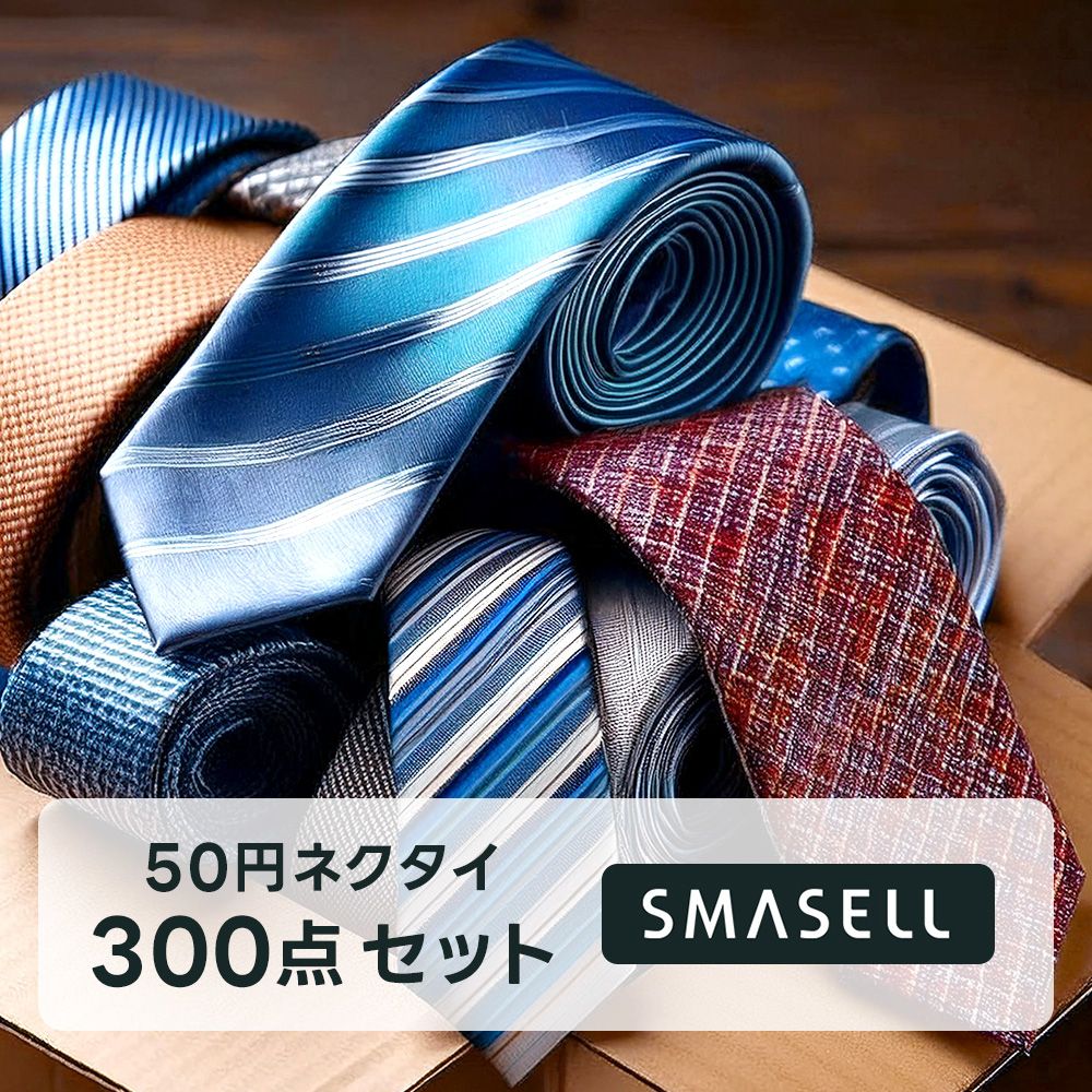 300本セット)ネクタイまとめ売り