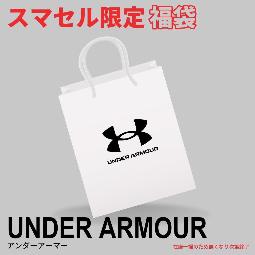 アンダーアーマー UNDER ARMOUR 20点セット】運も福(服)も詰め放題 