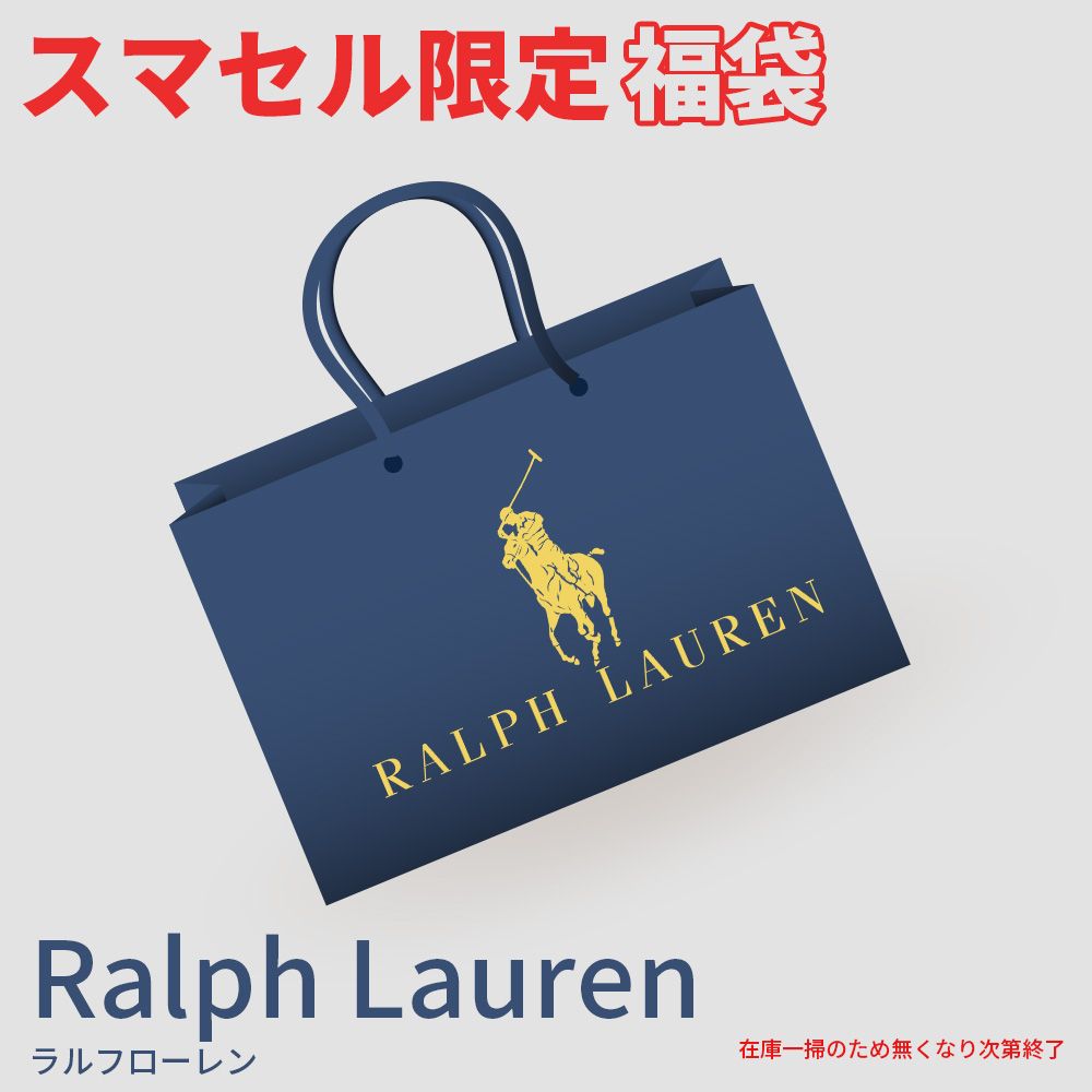 ラルフローレン Ralph Lauren 20点セット】運も福(服)も詰め放題 