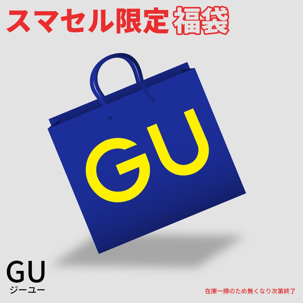 ●レディース GU ジーユー 福袋 まとめて まとめ売り 50点 セット 大量 洋服 古着 仕入れ ●34 ジーユー GU 20点セット運も福(服)も詰め放題!ブランド福袋!在庫限り
