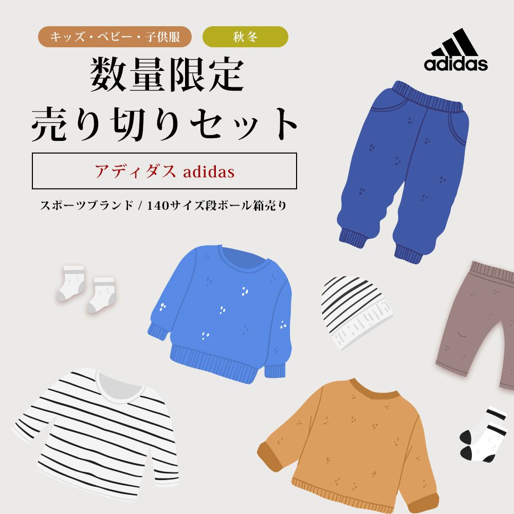140サイズ段ボールいっぱいのお洋服（新品〜中古美品）