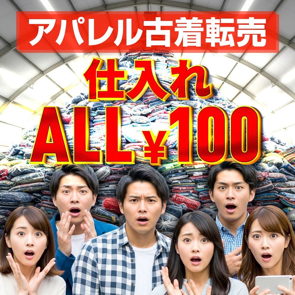 20250909仕入れオール100円.jpg