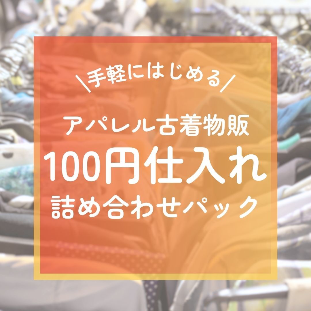 メルポチ!会員様限定】 ”届いたものを出品するだけ!手軽にはじめる在宅 