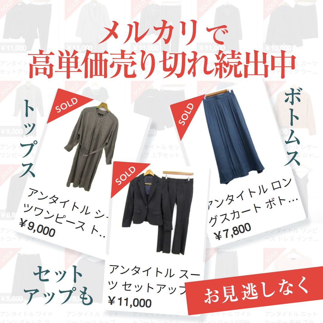 UNTITLED アンタイトル 600円古着仕入れ 高級ブランド古着 レディース UNTITLED アンタイトル 600円古着仕入れ 高級ブランド古着 レディース