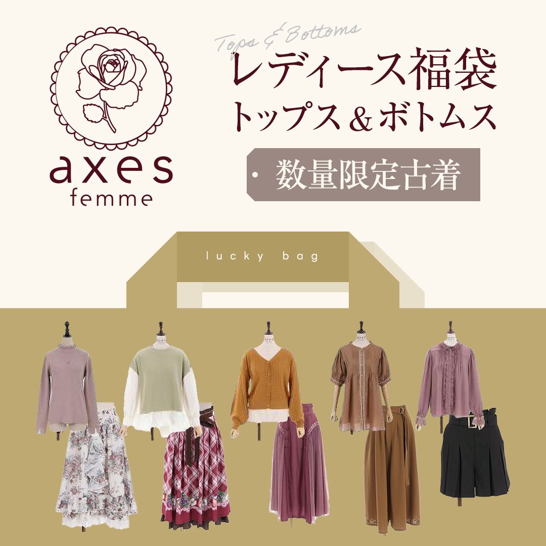 数量限定☆アクシーズファム衣類50点セット☆600円仕入れ】axes femme