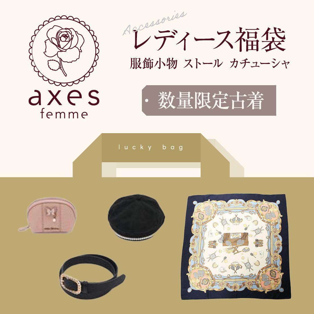 240906_axes数量限定小物.jpg