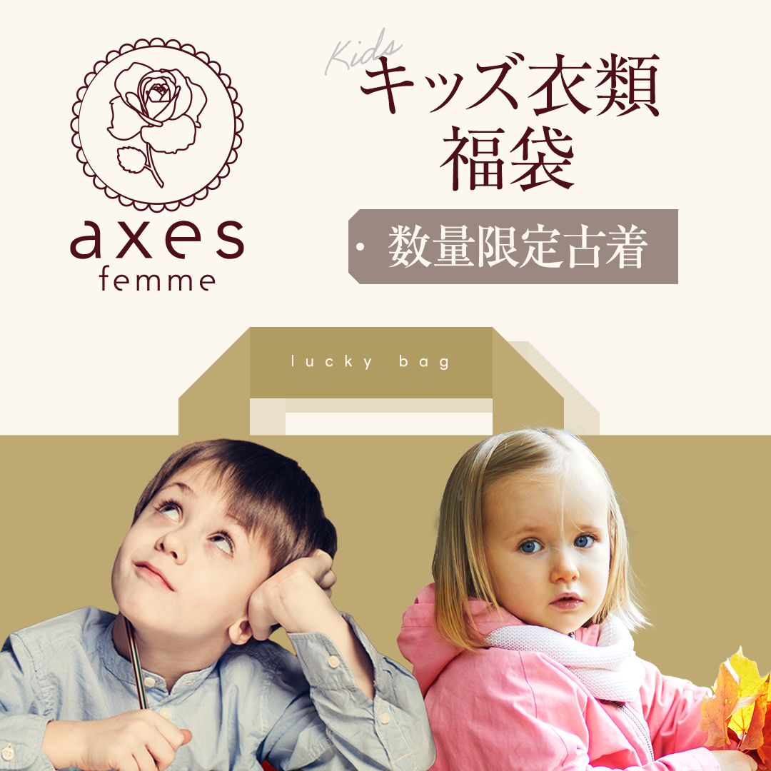 SMASELL特別☆1セット限定☆40点セット☆300円仕入れ】axes femme 