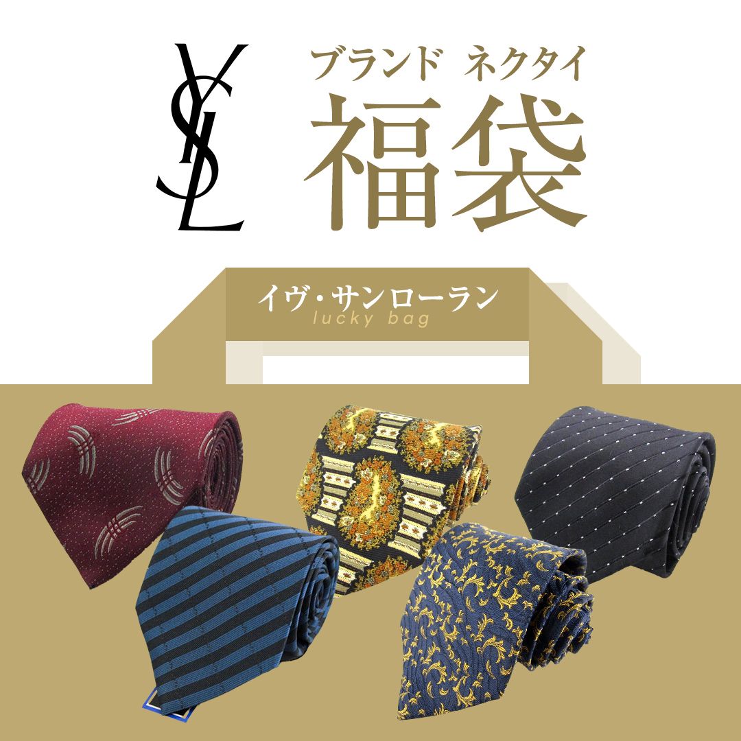 YSL イブサンローラン ネクタイ 10本セット おまとめ YVES SAINT 