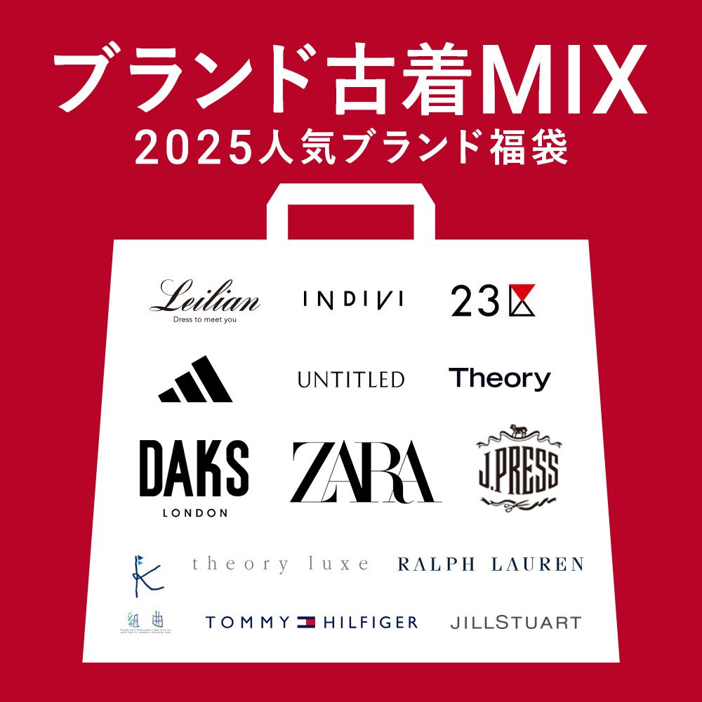 マジで、いいんですか?人気ブランドがずらり】☆検品済☆OPP袋入り 