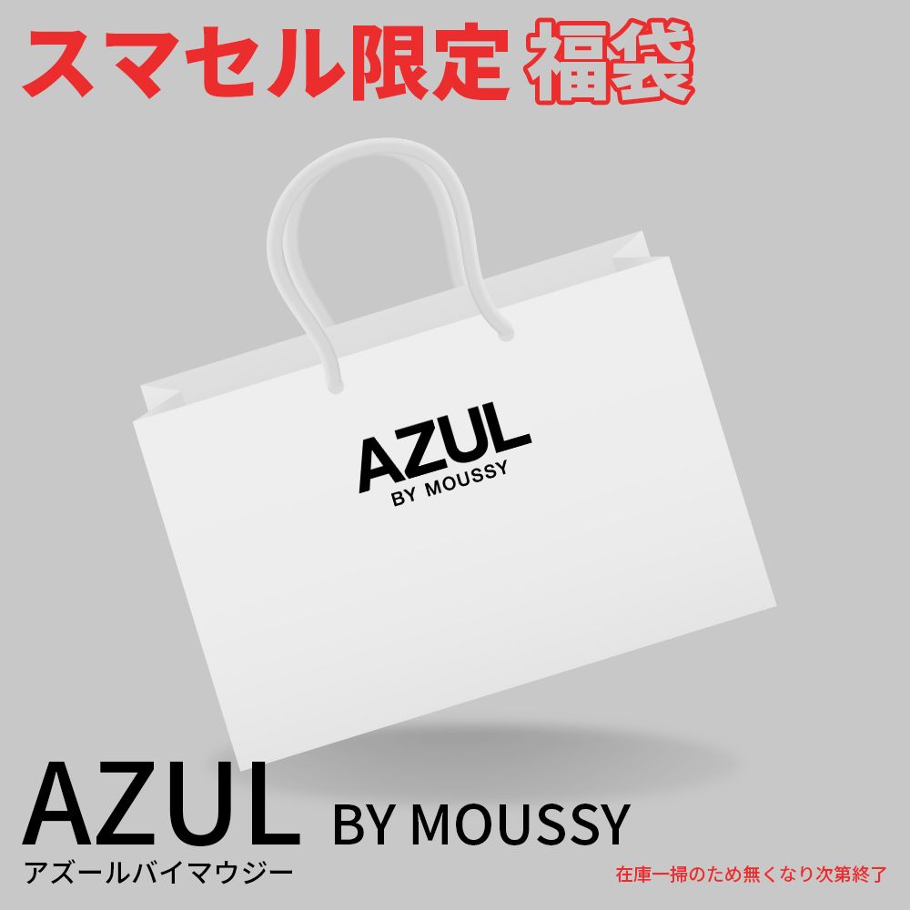 AZUL 2026年福袋 メンズ Mサイズ（抜取なし） 64,710円分 AZUL BY