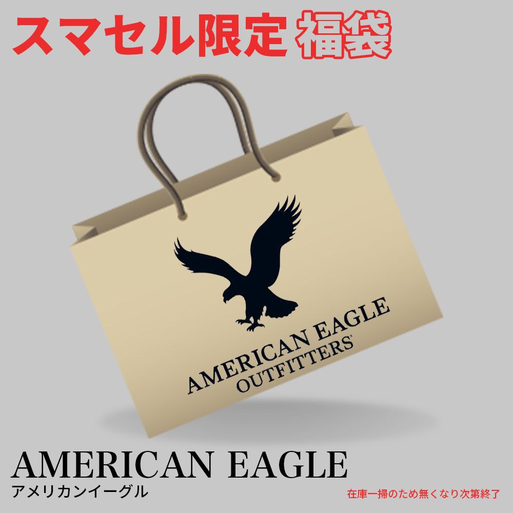 アメリカンイーグル American Eagle 20点セット】運も福(服)も詰め放題 