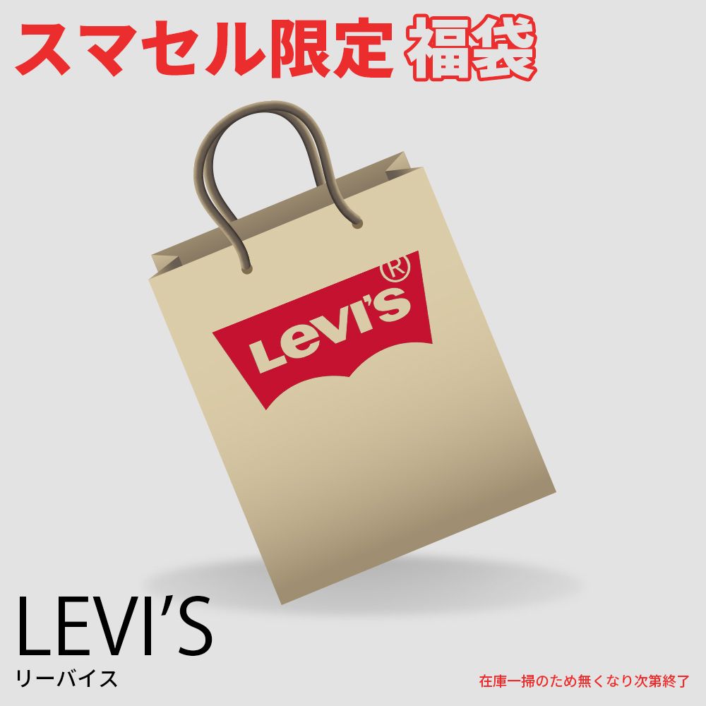 リーバイス Levi