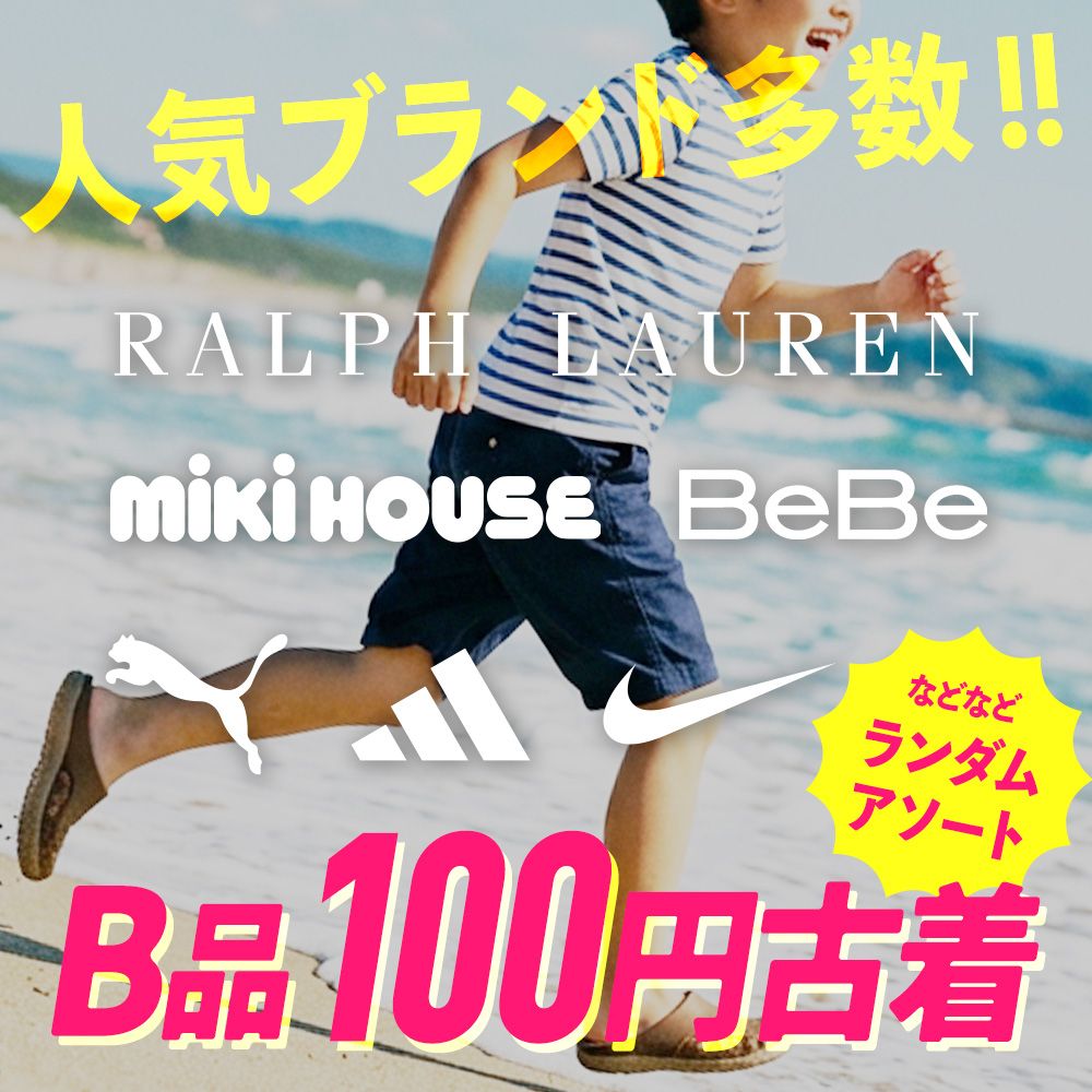 え、いいブランドあるやん】人気子供服KIDS古着100円仕入れ B品含む 40 