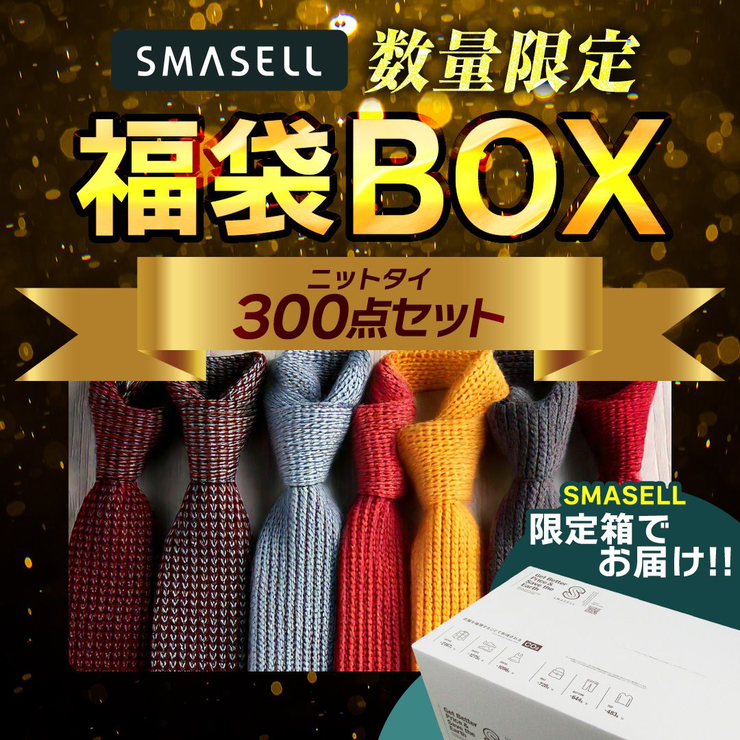 ネクタイ せどり販売セット