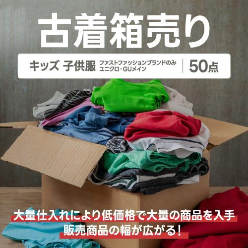 古着100円仕入れならSMASELL（スマセル） 古着 仕入れ USED 通販  