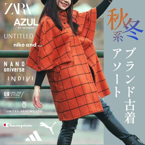 古着を1点200円以下で仕入れ SMASELL（スマセル） 古着 仕入れ USED 