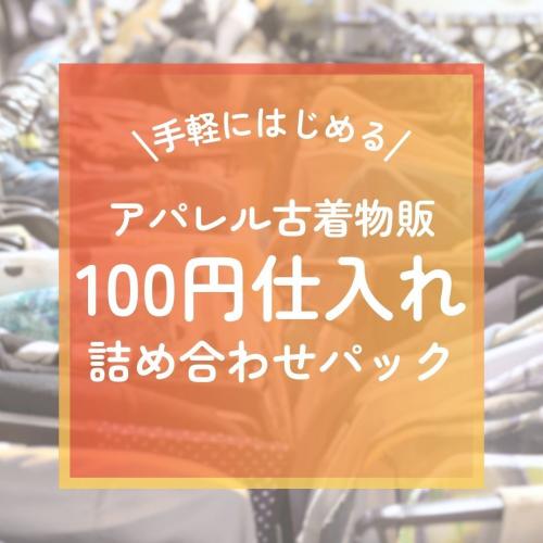 メルポチ!会員様限定】 ”届いたものを出品するだけ!手軽にはじめる在宅 メルポチ!会員様限定】 ”届いたものを出品するだけ!手軽にはじめる在宅