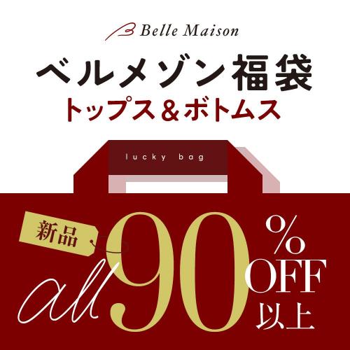 福袋ならSMASELL（スマセル） アウトレット セール 通販 まとめ売り 