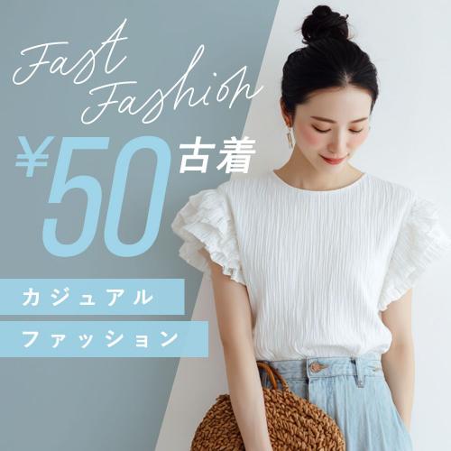 転売 せどり フリマ オシャレ 古着 大量 ブランド 激安 ファッション 服 パンツ コート 靴 鞄 メルカリ古着転売で売れる服のブランド18選【古着せどり】