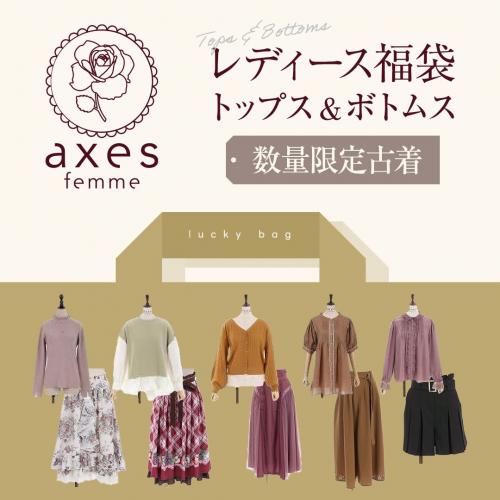 axes femme｜アクシーズファム axes femme（アクシーズファム
