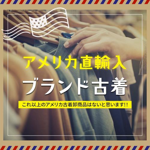 古着 仕入れ USED 通販 - SMASELL（スマセル）
