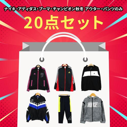 アディダス ナイキ プーマ チャンピオン など 子供服 福袋