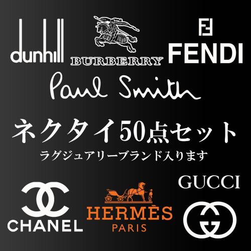 ブランドネクタイ 27本セット 古着 卸 HERMES FENDI gucci ブランドネクタイ 27本セット 古着 卸 HERMES FENDI gucci