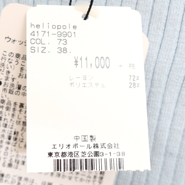 S784 未使用 エリオポール Heliopole レディース 38サイズ 長袖 プルオーバー Smasell スマセル 公式通販 サスティナブルアウトレットモール スマセル S784 未使用 エリオポール Heliopole レディース 38サイズ 長袖 プルオーバー Smasell スマセル 公式通販 サスティナブルアウトレットモール スマセル