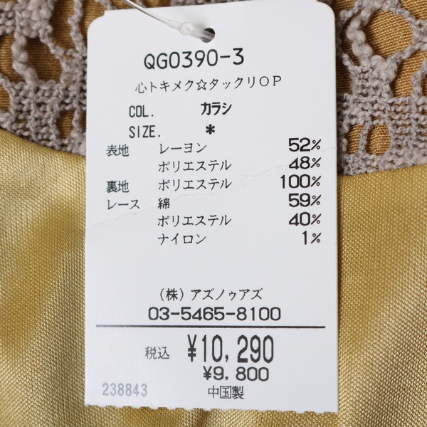 Sy58 未使用 アズノゥアズ As Know As レディース サイズ ワンピース Smasell スマセル 公式通販 サスティナブル アウトレットモール スマセル