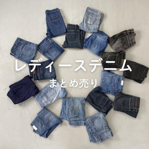 デニム仕入れにご利用ください】人気ブランド レディース デニム denim 