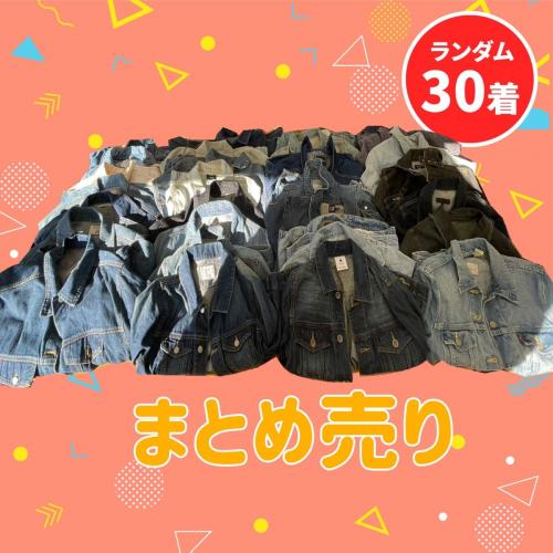 古着仕入れならSMASELL（スマセル） 古着 仕入れ USED 通販 まとめ売り 