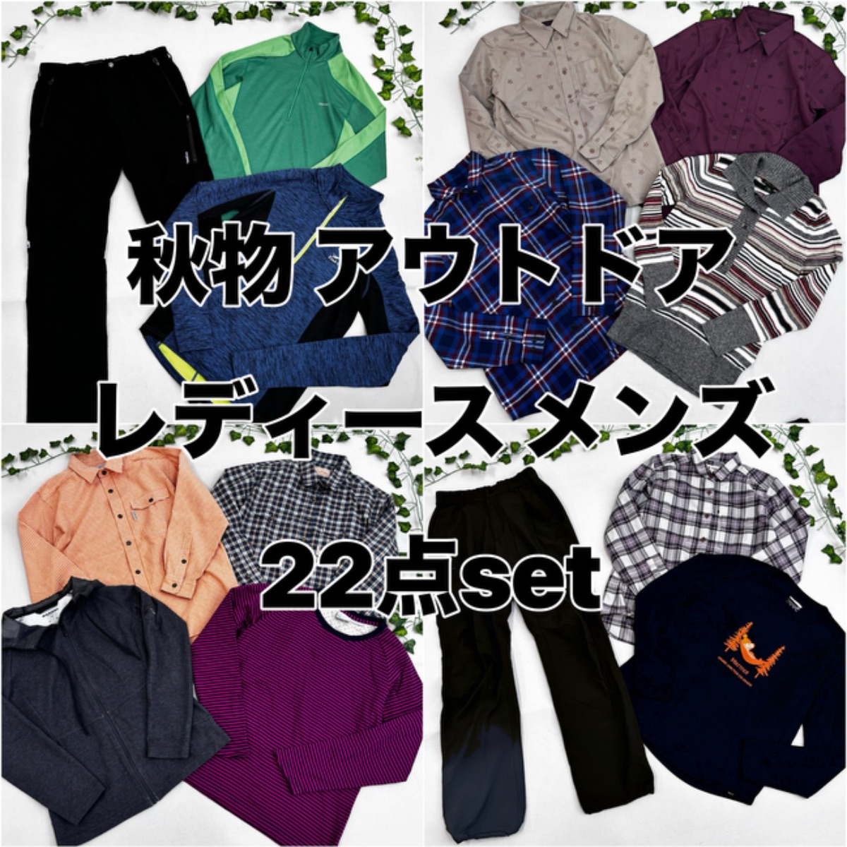 秋物 アウトドア 性別MIX 22点 セット 内小物1点 montbell Columbia