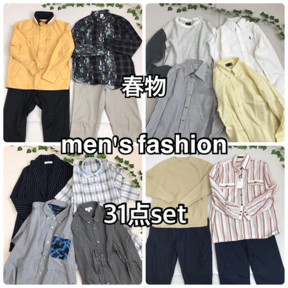 送料無料!春物 夏少し メンズ 31点セット BURBERRY POLO RALPH LAUREN