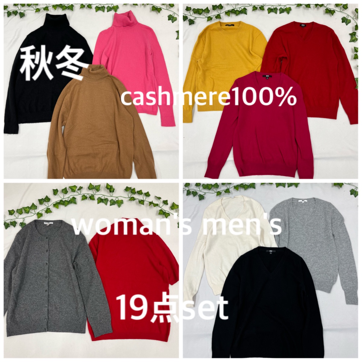 ユニクロ　カシミヤ100%ニット/セーター　まとめ売り ユニクロ公式 | カシミヤクルーネックセーター